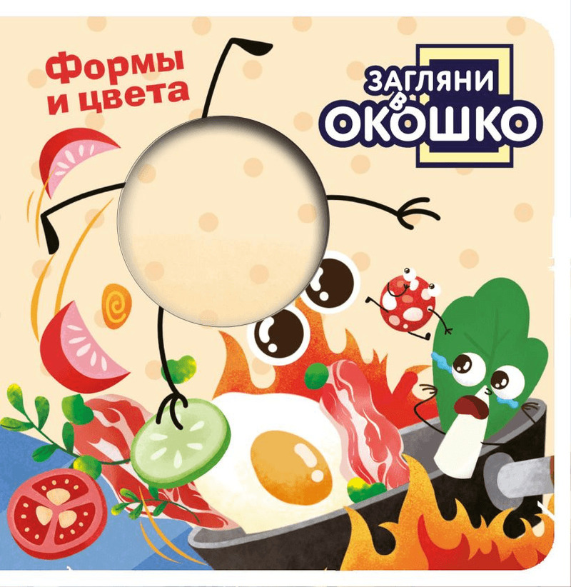 Загляни в окошко! «Формы и цвета